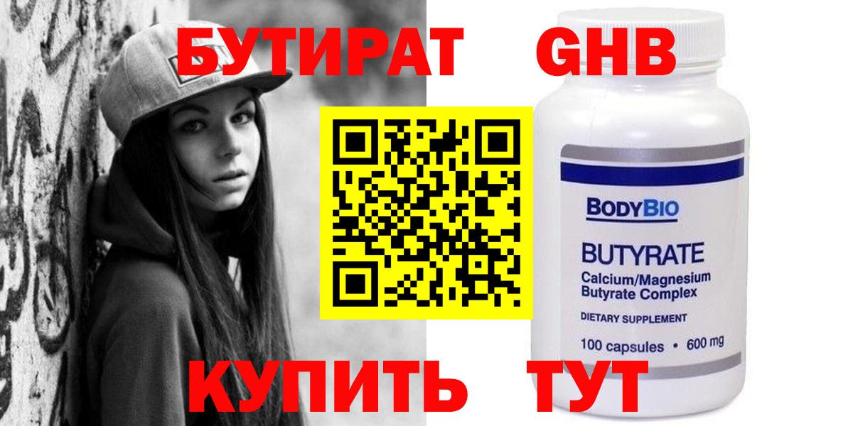 Сергиев Посад  Бутират оксибутират  Вход с VPN 