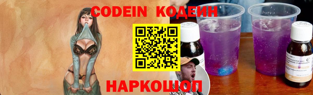 Сергиев Посад  Кодеин Purple Drank  Вход с VPN  Codein Purple Drank 