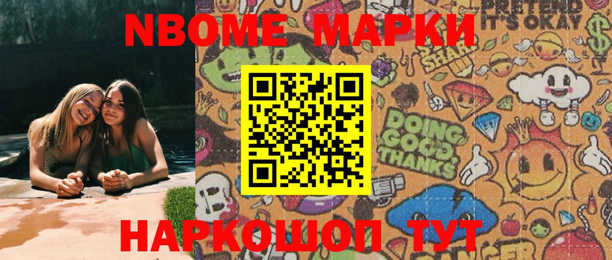 Марки NBOMe 1500мкг Сергиев Посад
