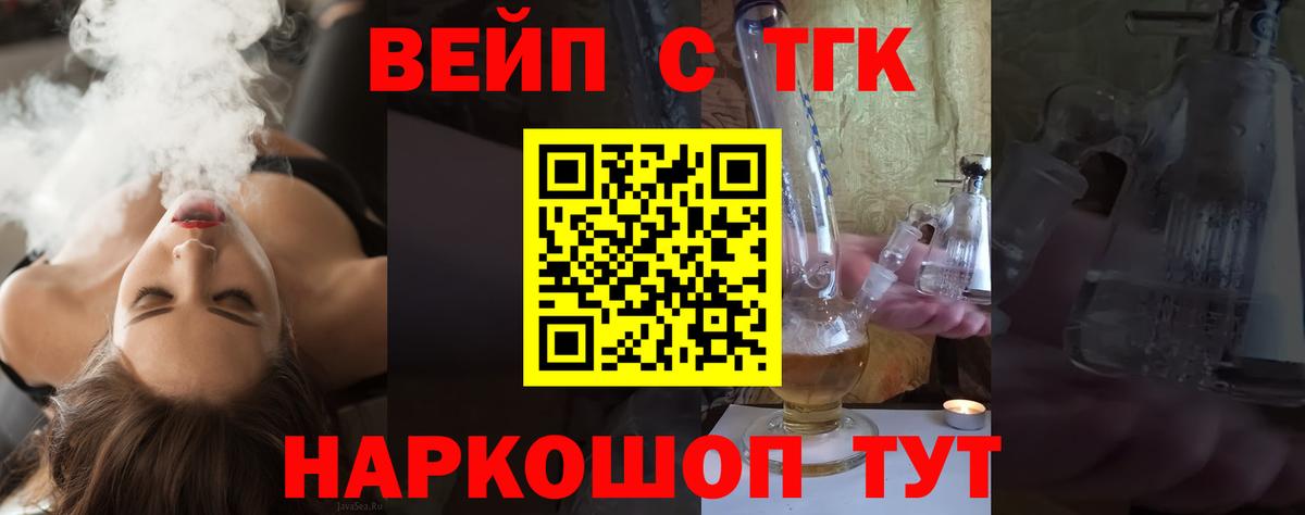 Сергиев Посад  ТГК вейп  Вход с VPN 